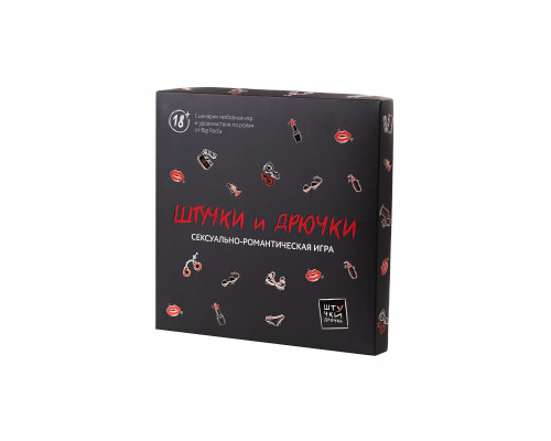 Сексуально-романтическая игра Штучки-Дрючки «Штучки и Дрючки»