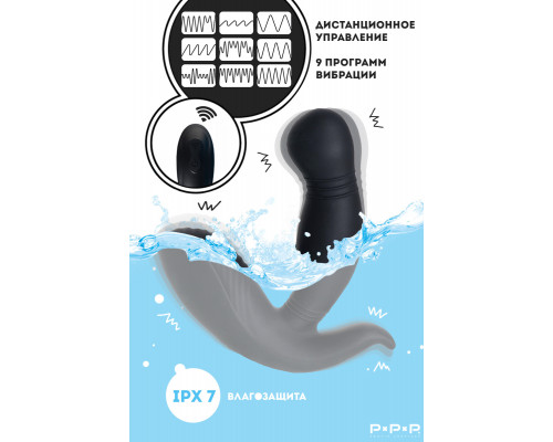 Стимулятор простаты PPPVIBE 9 W MOTOR, силикон, черный, 12 см