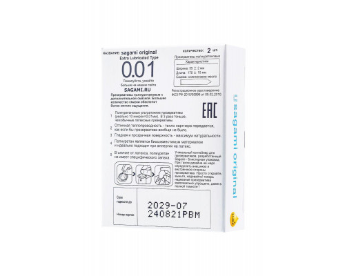 Презервативы Sagami, original 0.01, полиуретан, EXTRA LUB, 2 шт.