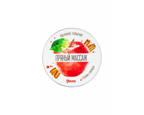 Массажная свеча Yovee «Пряный массаж», с афродизиаком, яблоко и корица, 30 мл