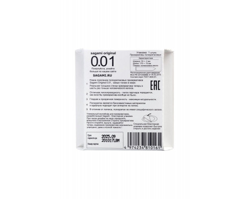 Презервативы Sagami, original 0.01, полиуретан, 17 см, 5,5 см, 1 шт.
