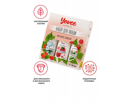 Набор гелей-смазок Yovee для любви (721002+721006+721054), вкус (малина+мята) + увл (алоэ), 3х50 мл