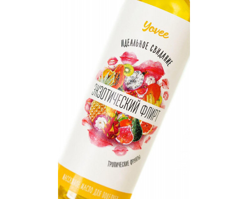 Съедобное массажное масло Yovee «Экзотический флирт» со вкусом тропических фруктов, 125 мл