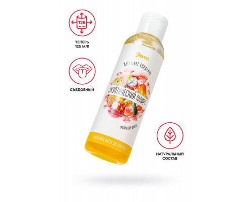 Съедобное массажное масло Yovee «Экзотический флирт» со вкусом тропических фруктов, 125 мл