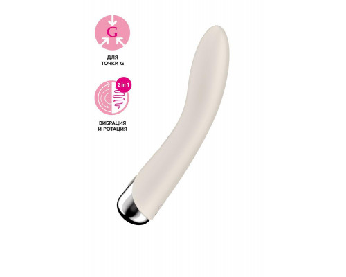 Вибратор для точки G  с ротацией Satisfyer Spinning Vibe 1, силикон, бежевый, 17,8 см