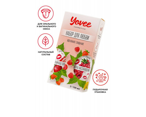 Набор гелей-смазок Yovee для любви (721001+721003), вкусовые (малина+клубника), 2х100 мл