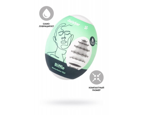 Мастурбатор нереалистичный Satisfyer Egg Single (Riffle), TPE, зеленый