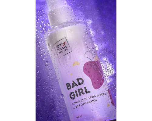 Двухфазный спрей для тела и волос с феромонами Штучки-дрючки «Bad Girl», 150 мл