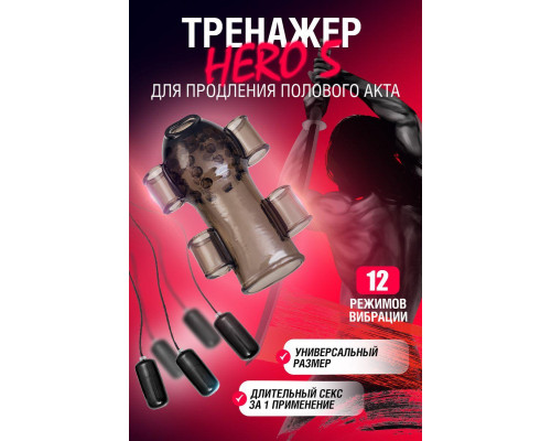 Многофункциональный тренажер для мужчин Erotist Hero 5, ТРЕ, черный, 10,5 см