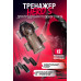 Многофункциональный тренажер для мужчин Erotist Hero 5, ТРЕ, черный, 10,5 см