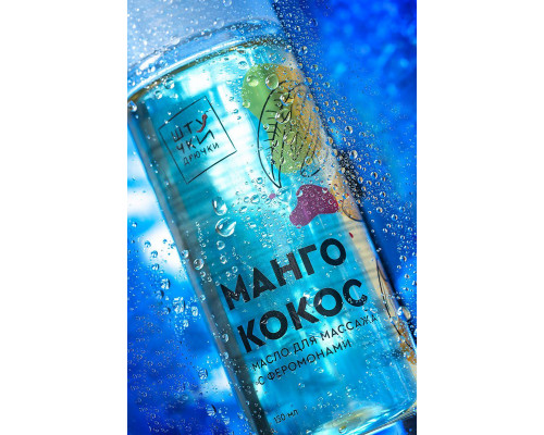 Массажное масло с феромонами Штучки-дрючки «Манго и кокос», 150 мл