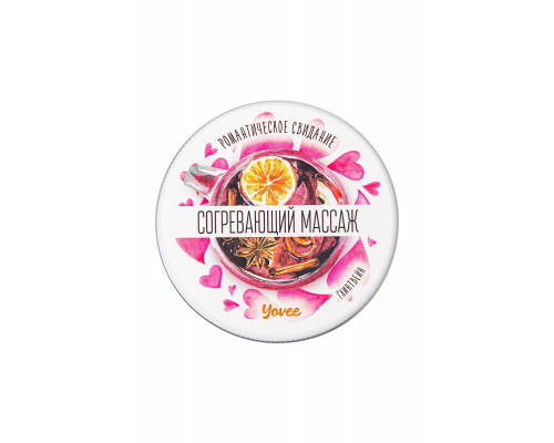 Массажная свеча романтическая Yovee «Согревающий массаж», пряный глинтвейн, 30 мл