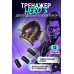 Многофункциональный тренажер для мужчин Erotist Hero 3, ТРЕ, черный, 5,3 см