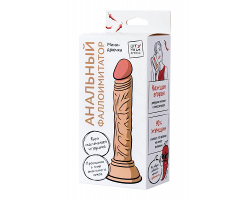 Анальный фаллоимитатор Штучки-Дрючки, PVC, телесный, 14 см
