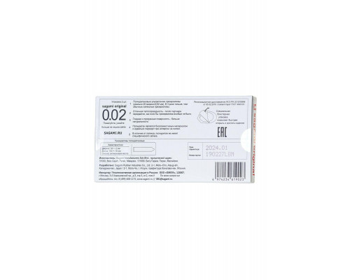 Презервативы Sagami, original 0.02, полиуретан, ультратонкие, гладкие, 19 см, 5,8 см, 2 шт.