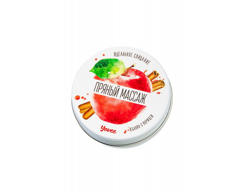 Массажная свеча Yovee «Пряный массаж», с афродизиаком, яблоко и корица, 30 мл
